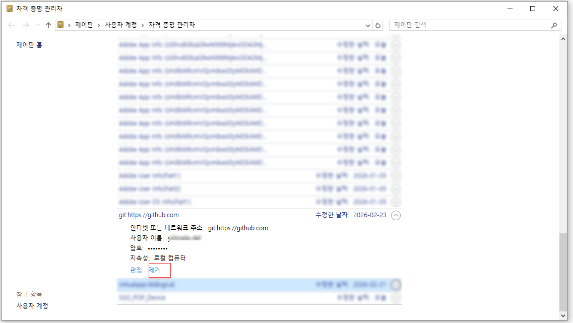 Windows 자격 증명 관리자에서 git:https://github.com 항목을 선택한 화면