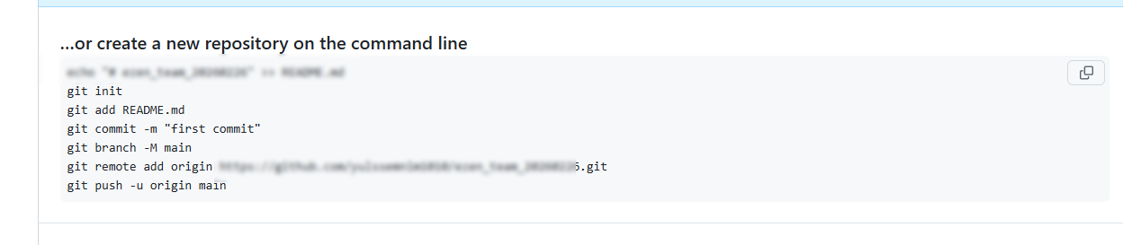GitHub가 새 저장소 연결 명령을 안내하는 화면