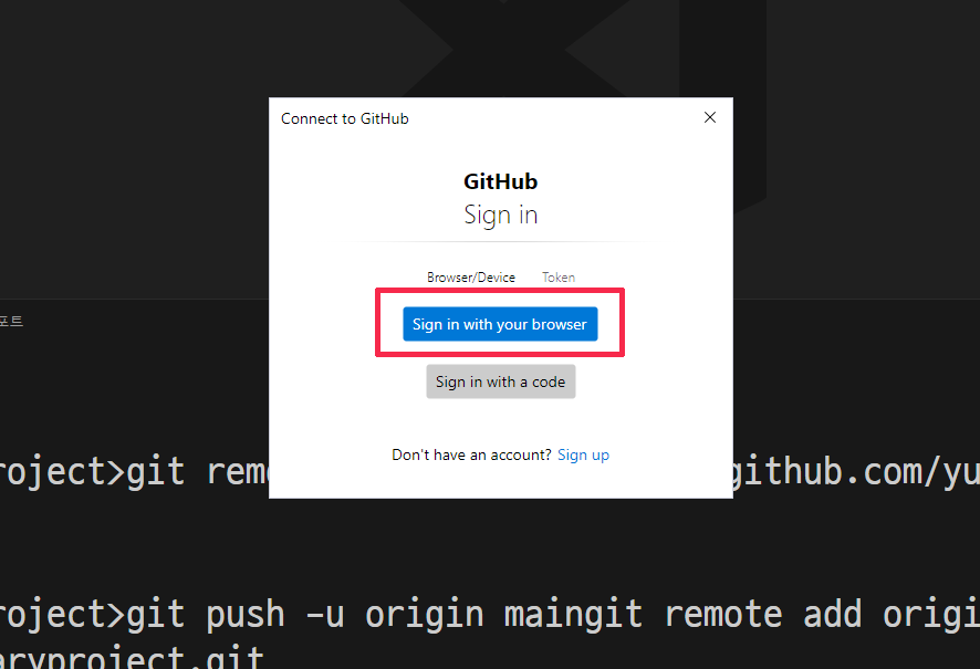 GitHub 연결 창에서 브라우저 로그인 버튼을 선택하는 화면